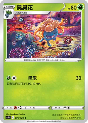 Gloom (Brave Stars (Brave) 006/128)