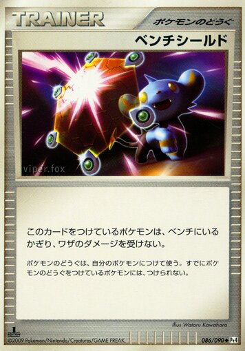 086/090 Bench Shieldベンチシールド Uncommon