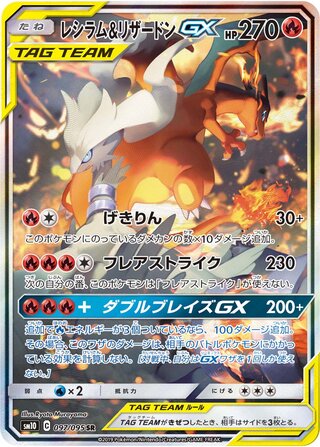 Pokemon Reshiram & Charizard GX Double Blaze Japanese Full Art #096/095 SR