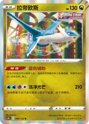 Latios (Nine Colors Gathering (Origin) 096/132)