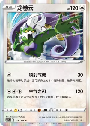 Tornadus (Vivid Portrayals (Indigo) 100/115)
