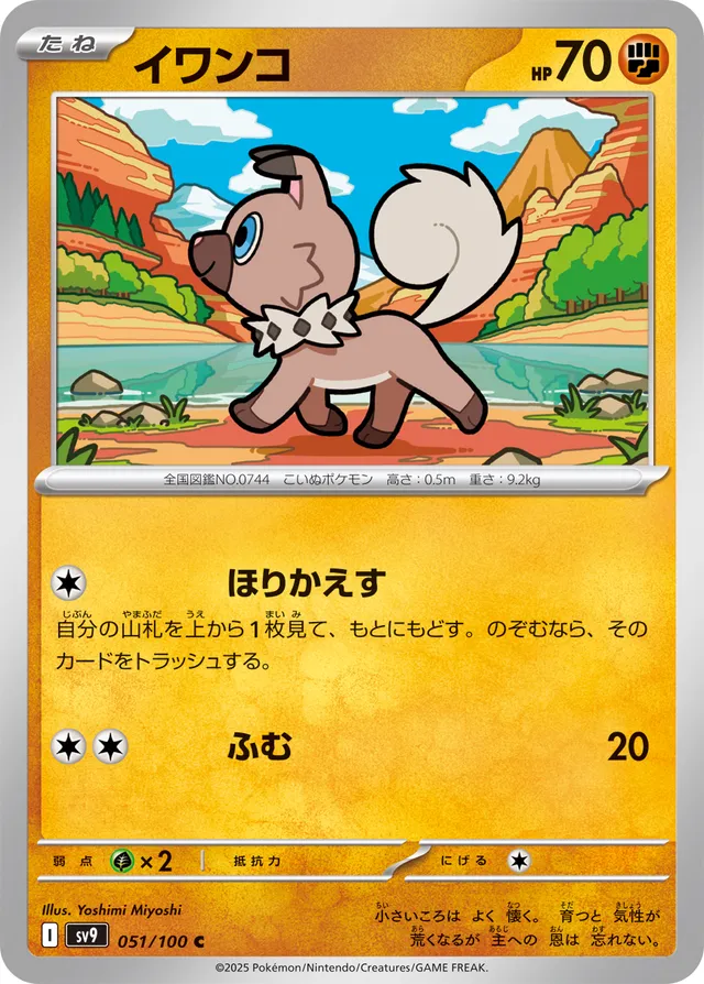 Rockruffイワンコ 9 Battle Partnersバトルパートナーズ 051/100 C