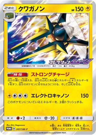 Vikavolt (Sun & Moon Promos 007/SM-P)