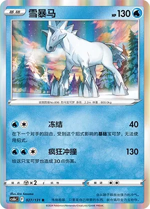 Glastrier (Shadow of the Blue Sea (Banish) 027/131)