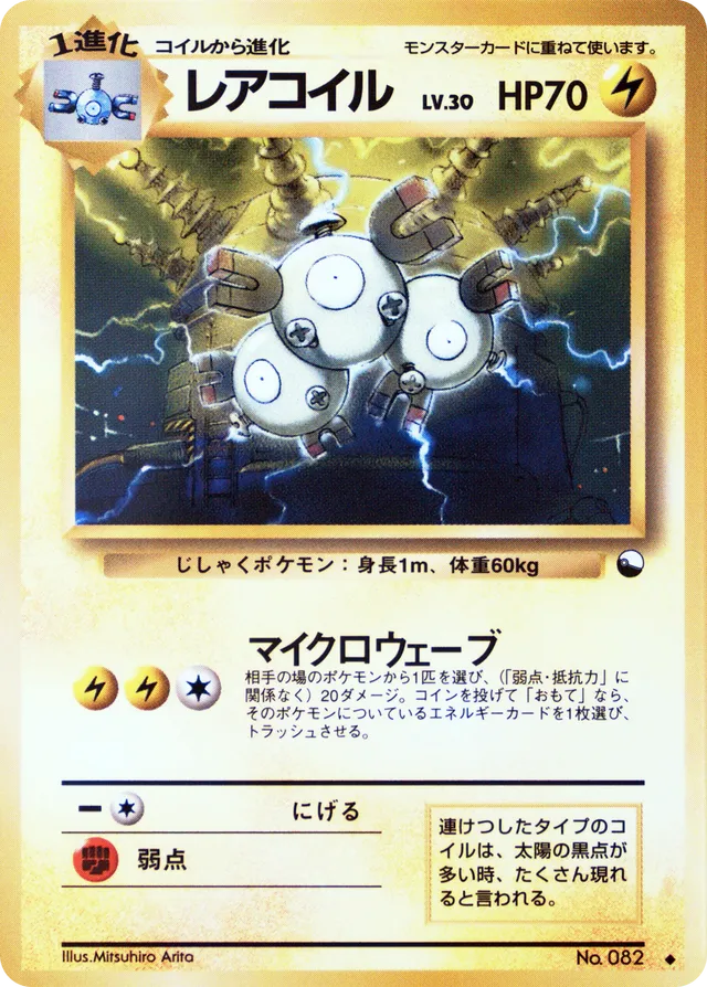 Magnetonレアコイル Expansion Sheet: Vending Machine cards Series 2 (Red) — Uncommon