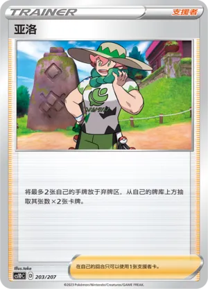 Milo (Dynamax Clash V Starter Deck 203/207)