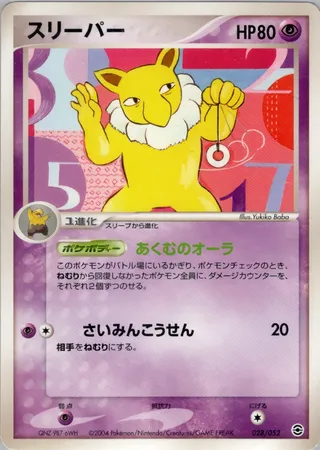 Hypno (Venusaur, Charizard & Blastoise Random Constructed Starter Decks 028/052)