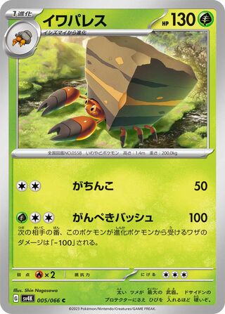 Crustle (Ancient Roar 005/066)