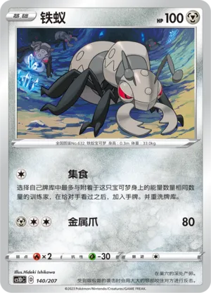 Durant (Dynamax Clash V Starter Deck 140/207)