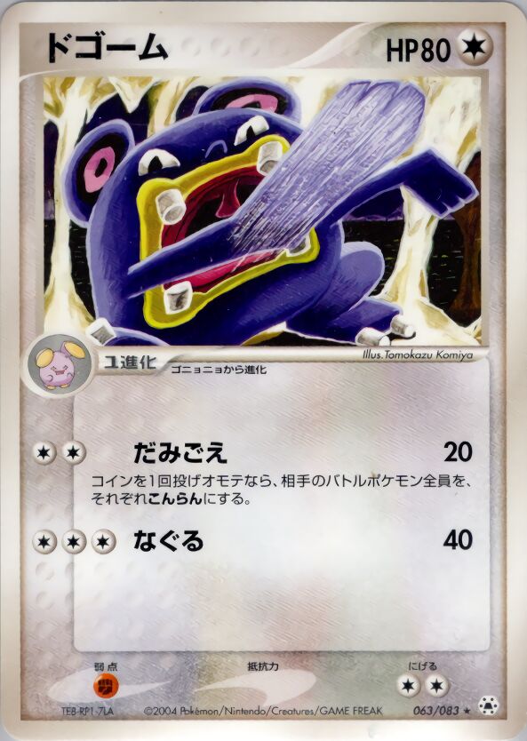 063/083 Loudredドゴーム Rare