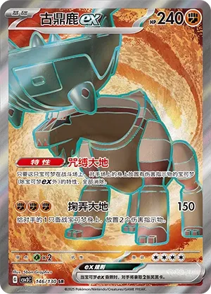 Ting-Lu ex (Fearless Terastal 146/130)