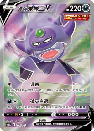 Galarian Slowking V (Primordial Arts V Starter Deck 173/170)