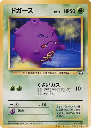 Koffing (Miscellaneous Promos No. 083)