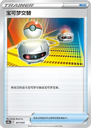 Switch (Start Deck 100 377/414)