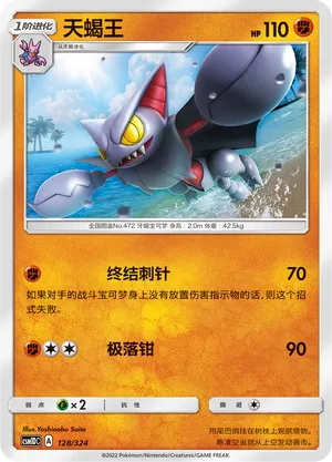 Gliscor (Storming Emergence GX Starter Deck 128/324)