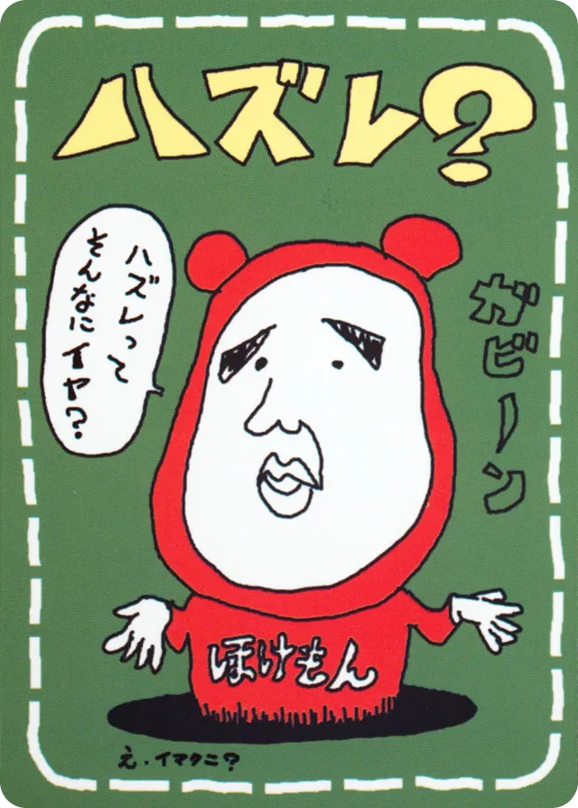 Lose?ハズレ？ Expansion Sheet: Vending Machine cards Series 3 (Green) — —