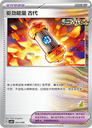 Ancient Booster Energy Capsule (Happy Set: Decidueye & Melmetal & Koraidon & Miraidon 043/059)