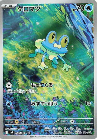 Froakie (Ninja Spinner 086/083)