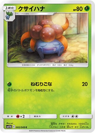 Pokemon TCG - SM11b - 029/049 (C) - Onix