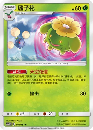 Skiploom (Storming Emergence (Verdant) 011/151)