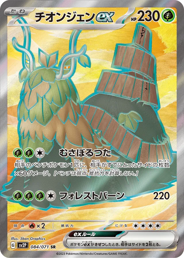 Wo-Chienexチオンジェンex 9 Snow Hazardスノーハザード 084/071 SR