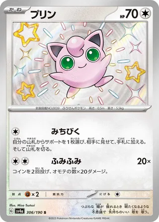 Jigglypuff (Shiny Treasure ex 306/190)