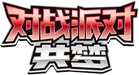 Battle Party: Dream Together