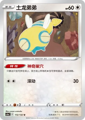 Dunsparce (Nine Colors Gathering (Friend) 112/132)