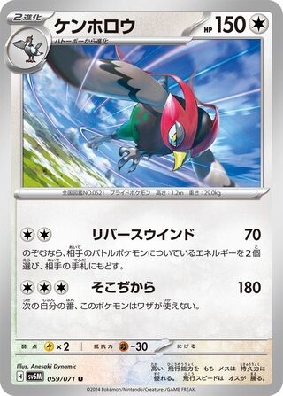 Unfezant (Cyber Judge 059/071)