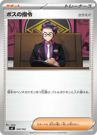 Boss's Orders (Start Deck 100 Battle Collection 724/742)