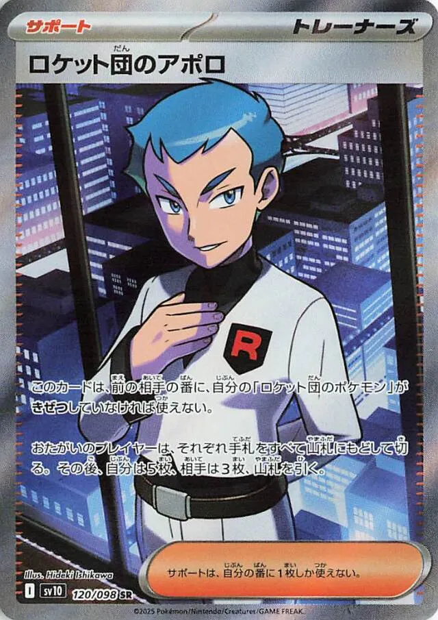 Team Rocket's Archerロケット団のアポロ 9 Glory of the Rocket Gangロケット団の栄光 120/098 SR