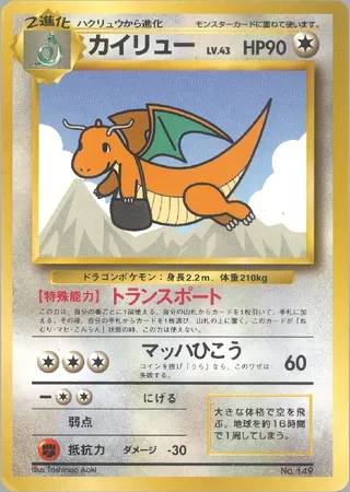 Dragonite (Miscellaneous Promos No. 053)
