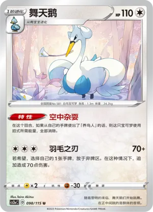 Swanna (Vivid Portrayals (Obsidian) 098/115)