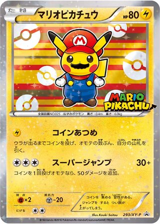 Mario Pikachu (XY Promos 293/XY-P)