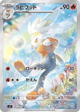 Raboot (Stellar Miracle 106/102)