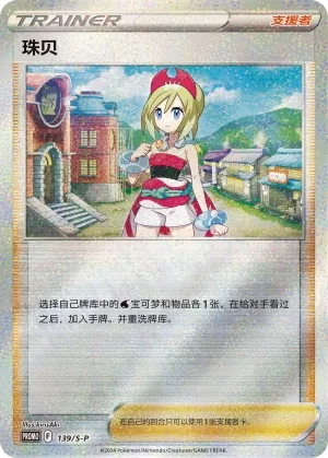 Irida (Sword & Shield Promos 139/S-P)