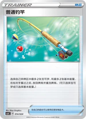 Ordinary Rod (Dynamax Clash Deck Building Gift Box 014/024)