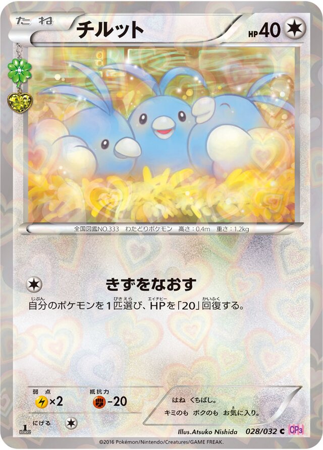 Swabluラグラージ 6 PokéKyun Collectionポケキュンコレクション 028/032 C