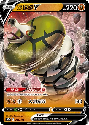 Sandaconda V (Start Deck 100 241/414)