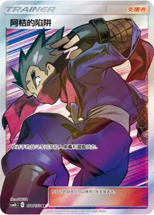 Koga's Trap (Shining Synergy (Supreme) 178/150)