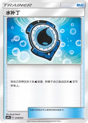 Aqua Patch (Battle Party Set (Water Deck) 010/025)