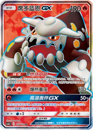 Heatran-GX (Shining Synergy (Summon) 155/150)
