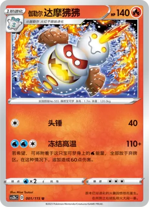 Galarian Darmanitan (Vivid Portrayals (Indigo) 001/115)