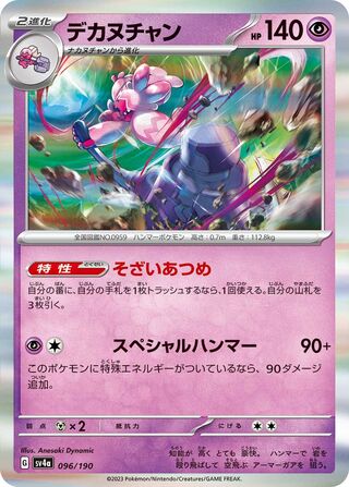 Tinkaton (Shiny Treasure ex 096/190)