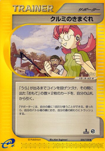 054/128 Mary's Impulseクルミのきまぐれ Uncommon