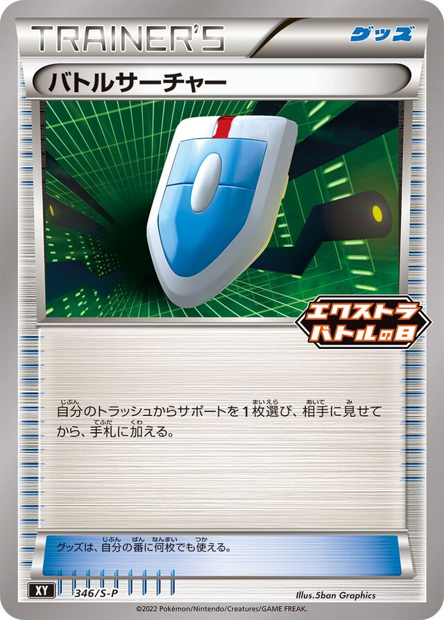 VS Seekerバトルサーチャー S-P Promotional cards 346/S-P