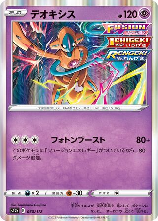 Deoxys (VSTAR Universe 060/172)