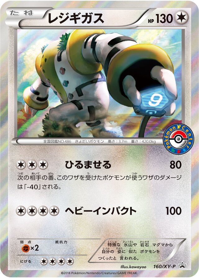 Regigigasレジギガス XY-P Promotional cards 160/XY-P