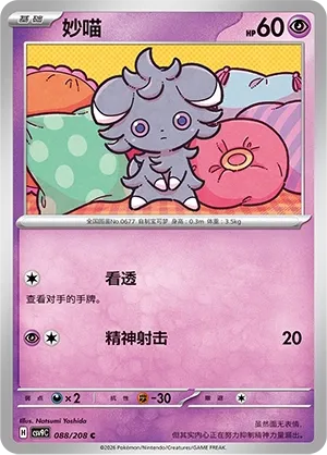 Espurr (Stellar Crystal 088/208)