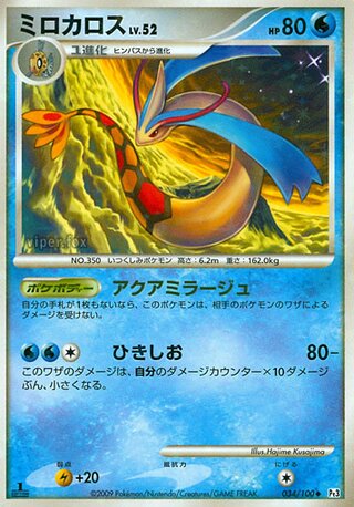 Milotic (Beat of the Frontier 034/100)